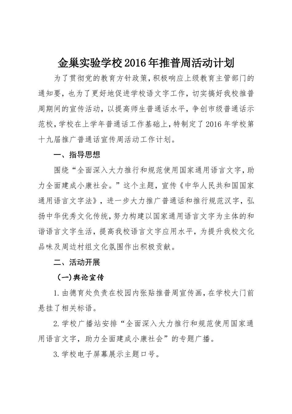 2016年推普周活动计划_第1页