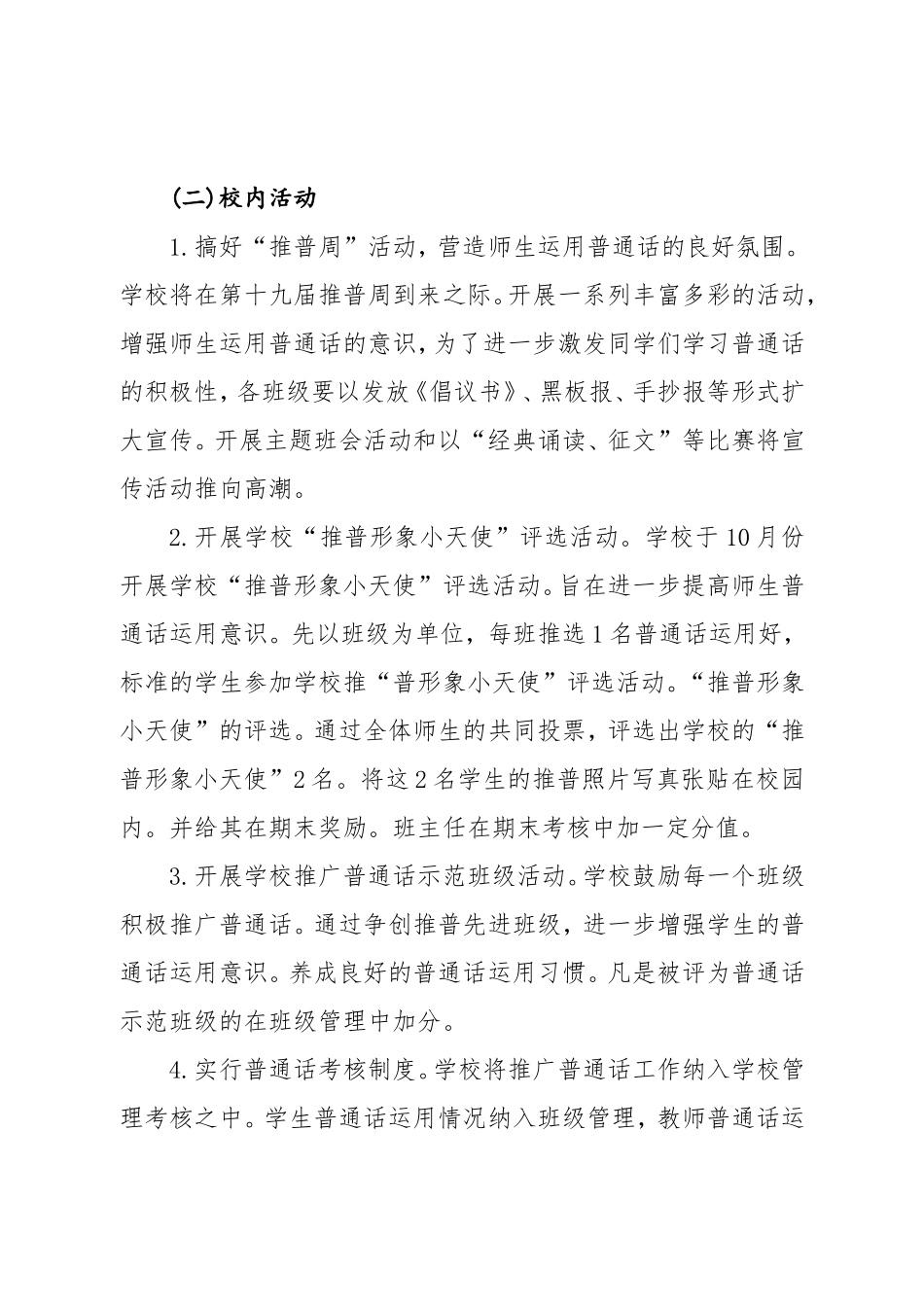 2016年推普周活动计划_第2页