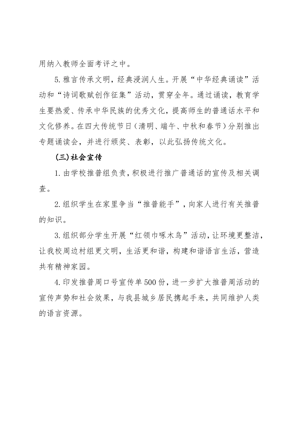2016年推普周活动计划_第3页