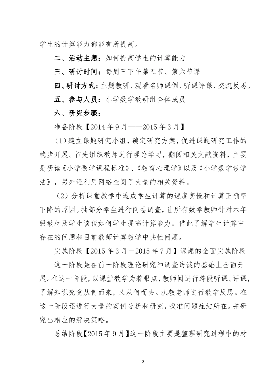 小学数学优秀教研活动案例_第2页