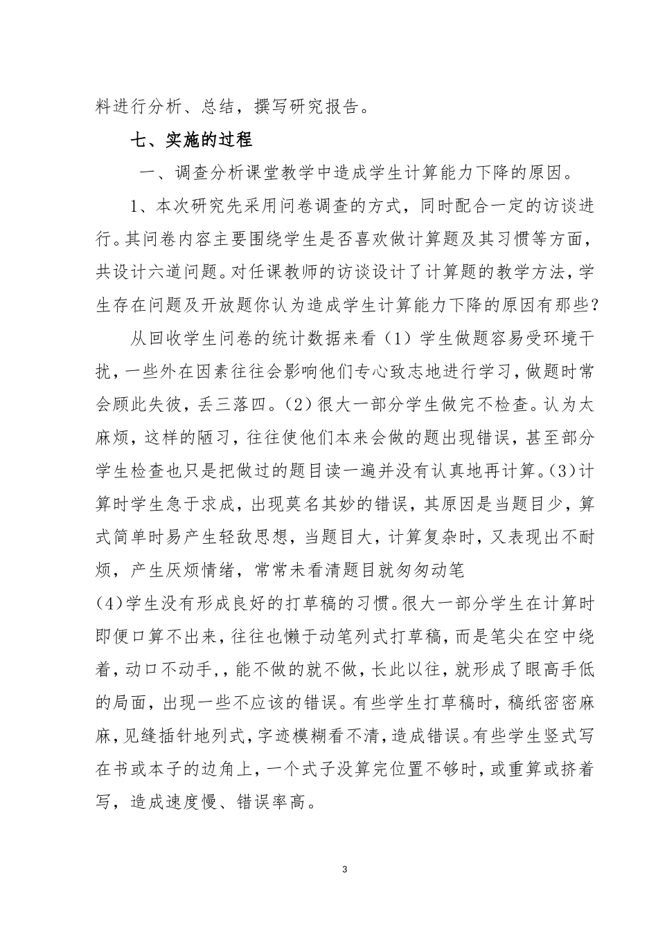 小学数学优秀教研活动案例_第3页