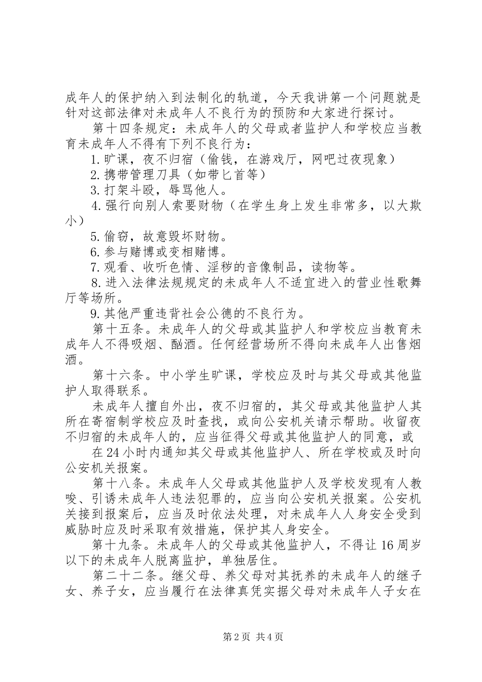 法制教育演讲2_第2页