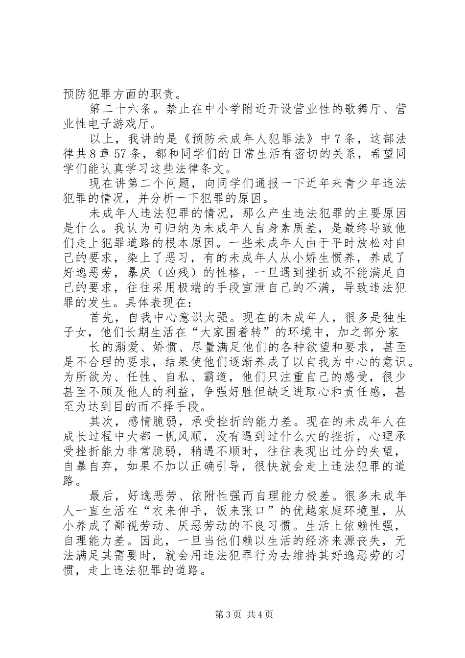 法制教育演讲2_第3页