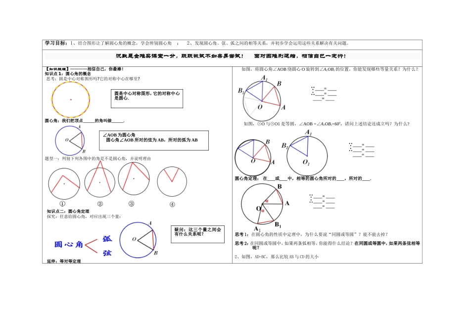 人教版九年级上册数学2413弧、弦、圆心角_第2页