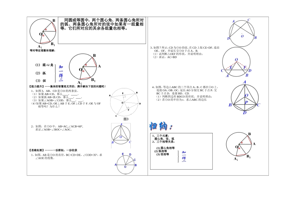 人教版九年级上册数学2413弧、弦、圆心角_第3页