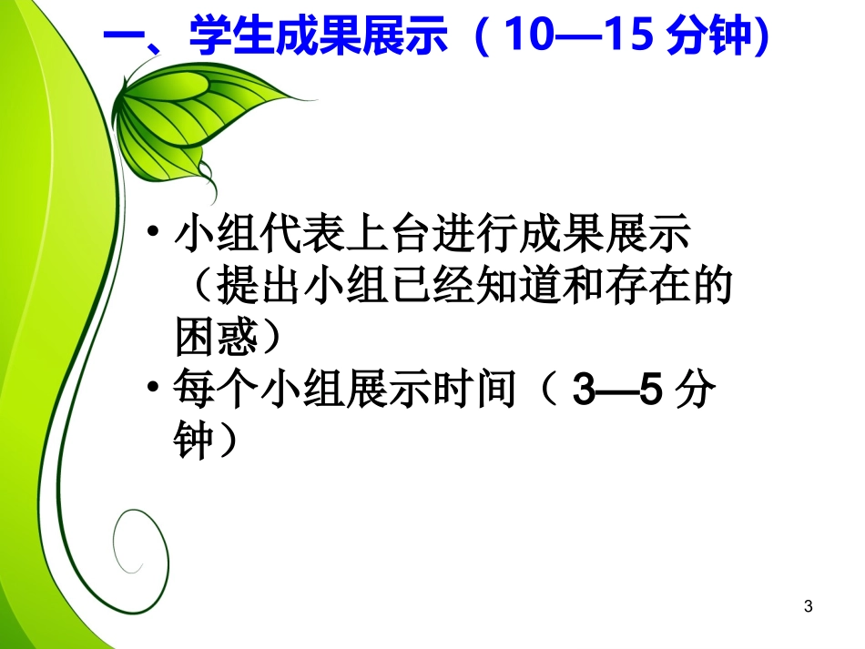 探究植物种子萌发的外界条件_第3页