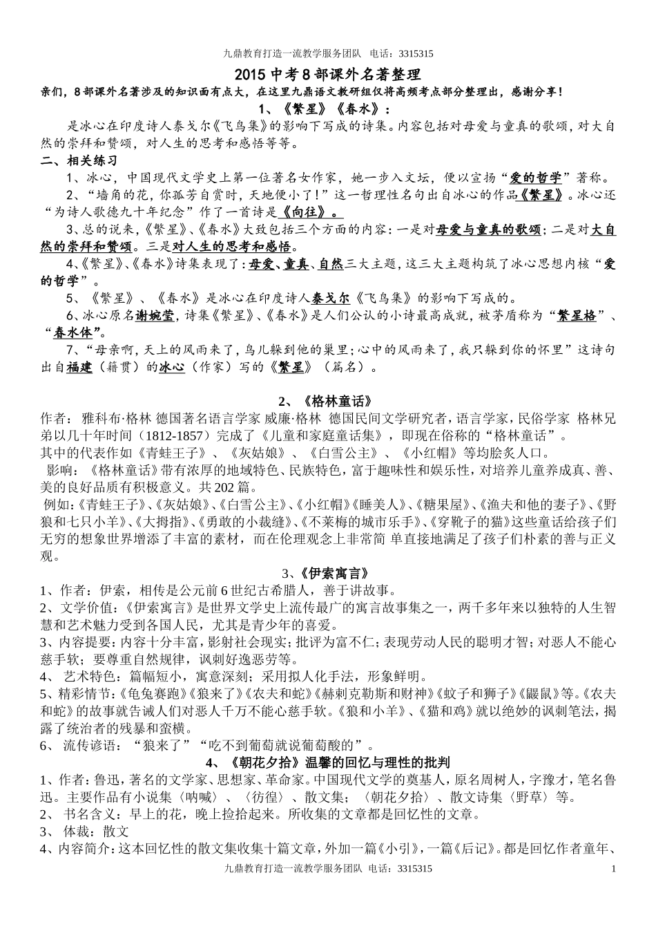 2015安徽中考8部课外名著整理_第1页