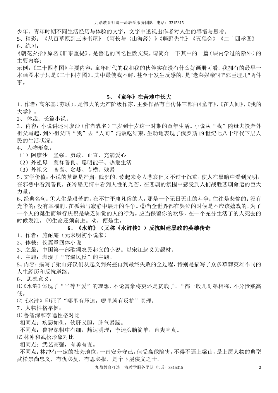 2015安徽中考8部课外名著整理_第2页
