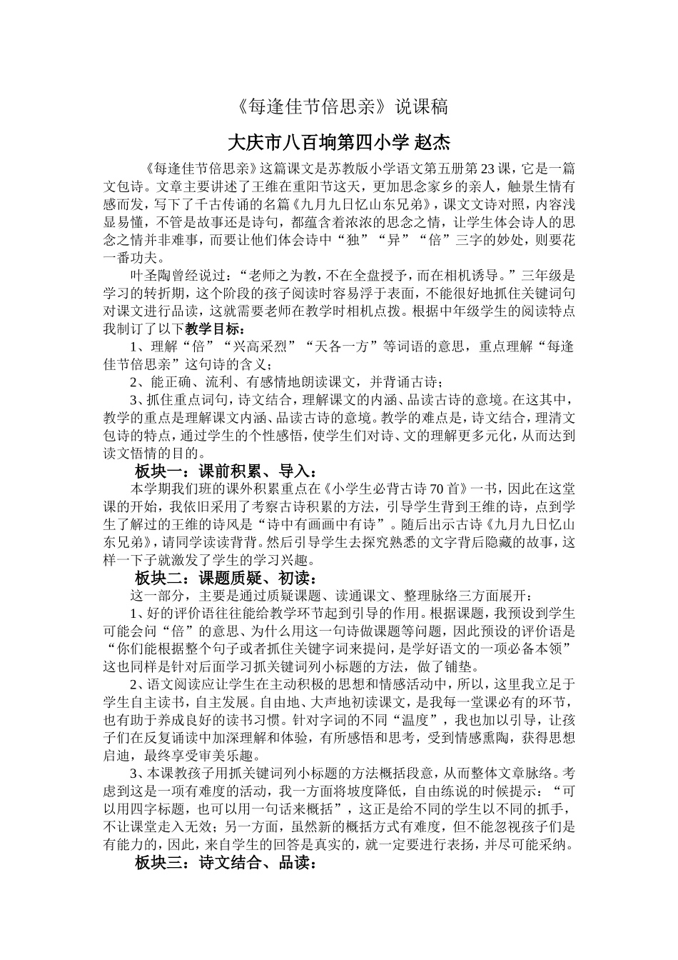 《每逢佳节倍思亲》说课稿_第1页
