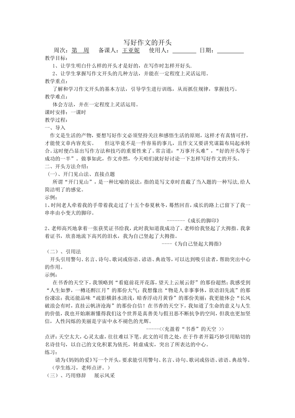 写好作文开头教案_第1页