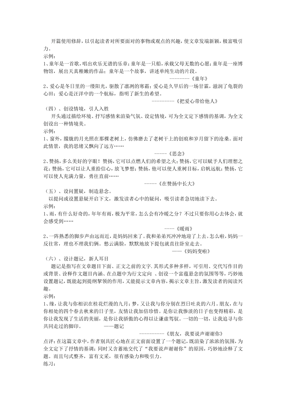 写好作文开头教案_第2页