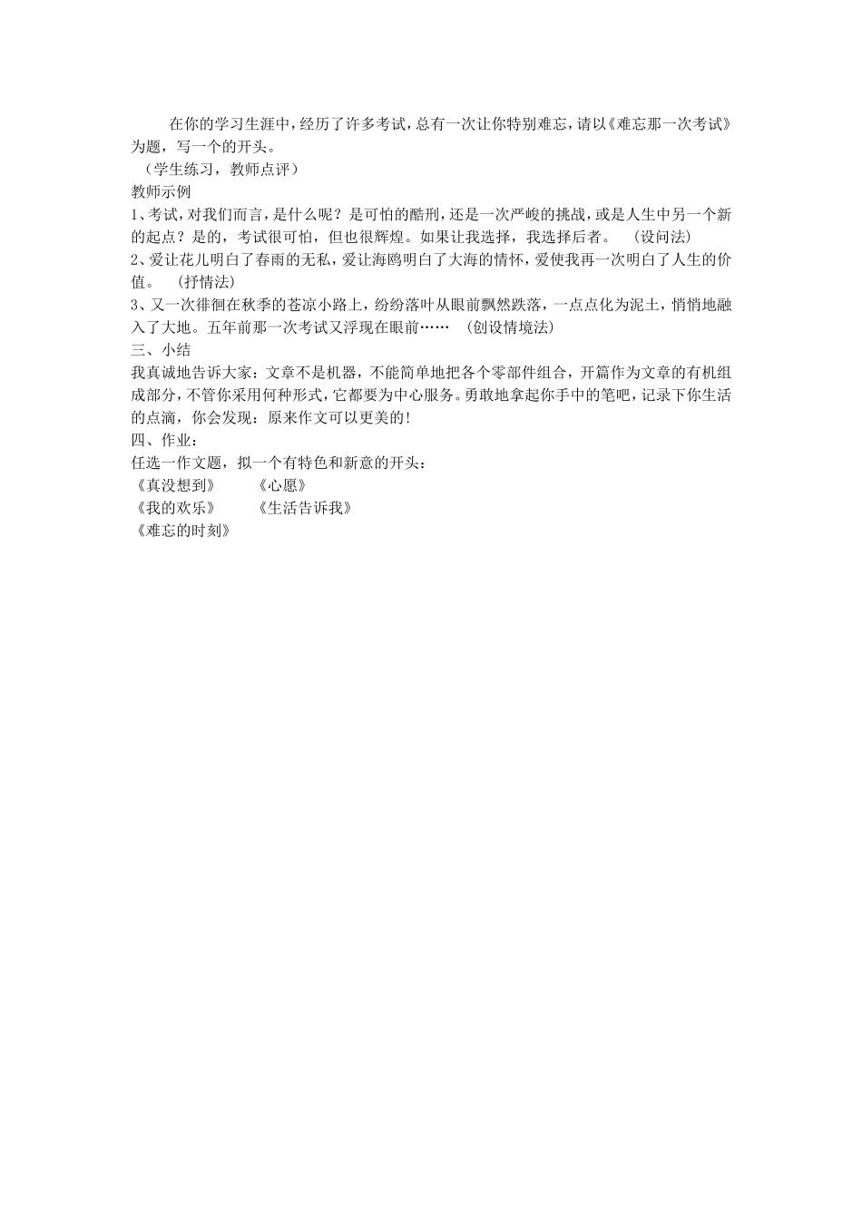 写好作文开头教案_第3页