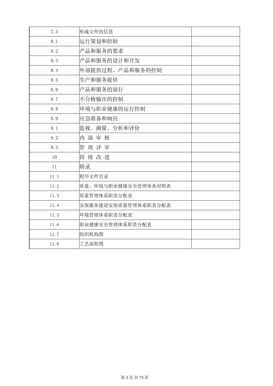 保安公司2016版质量环境职业健康安全管理手册_第3页