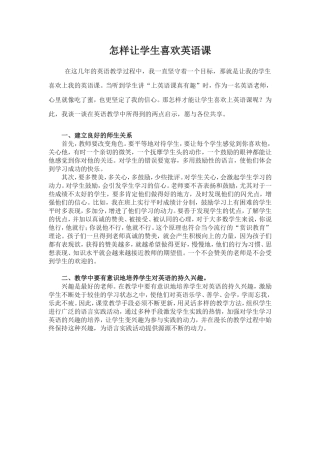 怎样让学生喜欢英语课
