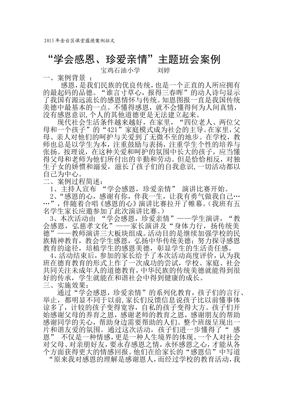 学会感恩案例（课堂蕴德案例）_第1页