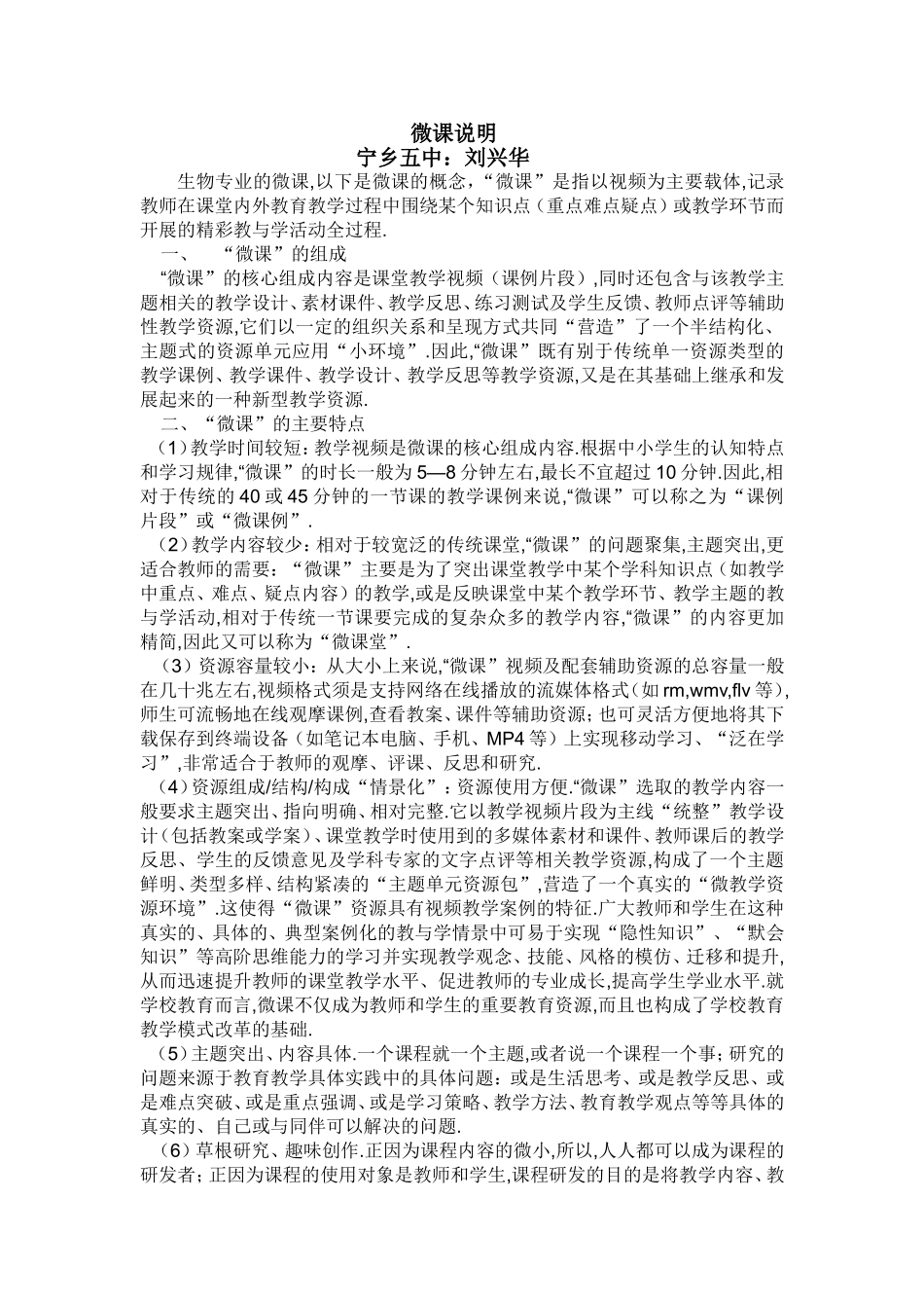 宁乡五中：刘兴华微课说明文档(2)_第1页