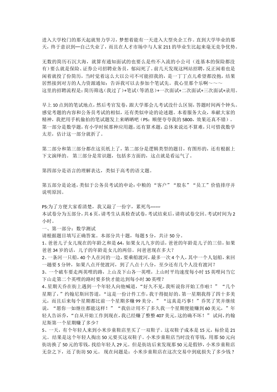 中粮笔试真题_第1页
