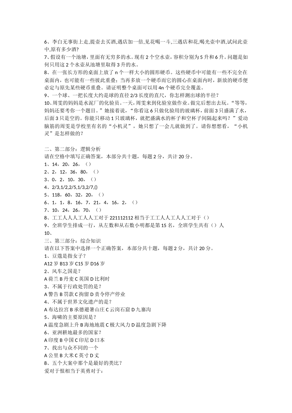 中粮笔试真题_第2页