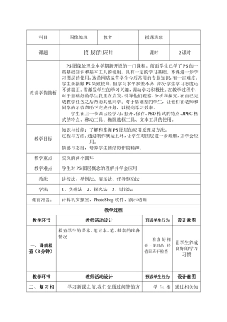 PS图层的应用教学设计