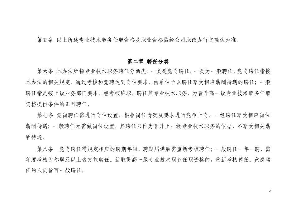 专业技术职务聘任管理办法_第2页