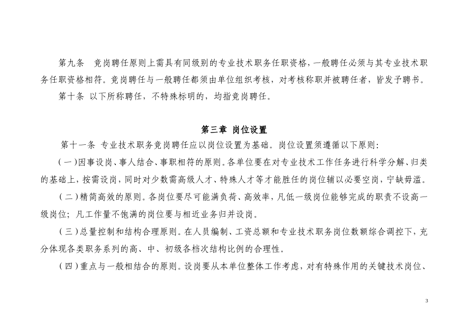 专业技术职务聘任管理办法_第3页