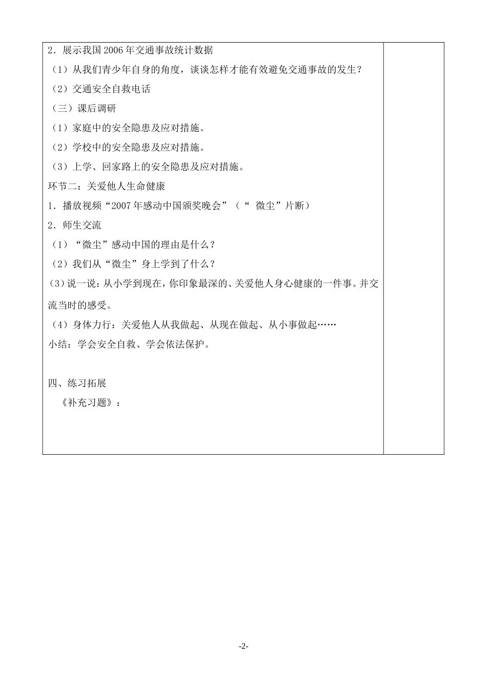 第21课第2课时(打印稿）_第2页