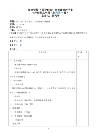 第21课第2课时(打印稿）
