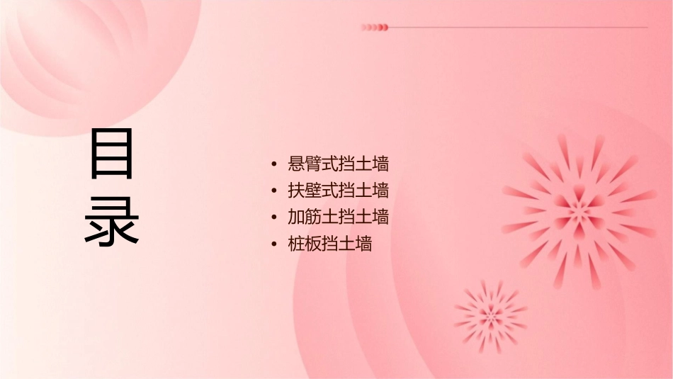 五种常见挡土墙类型汇总课件1_第2页