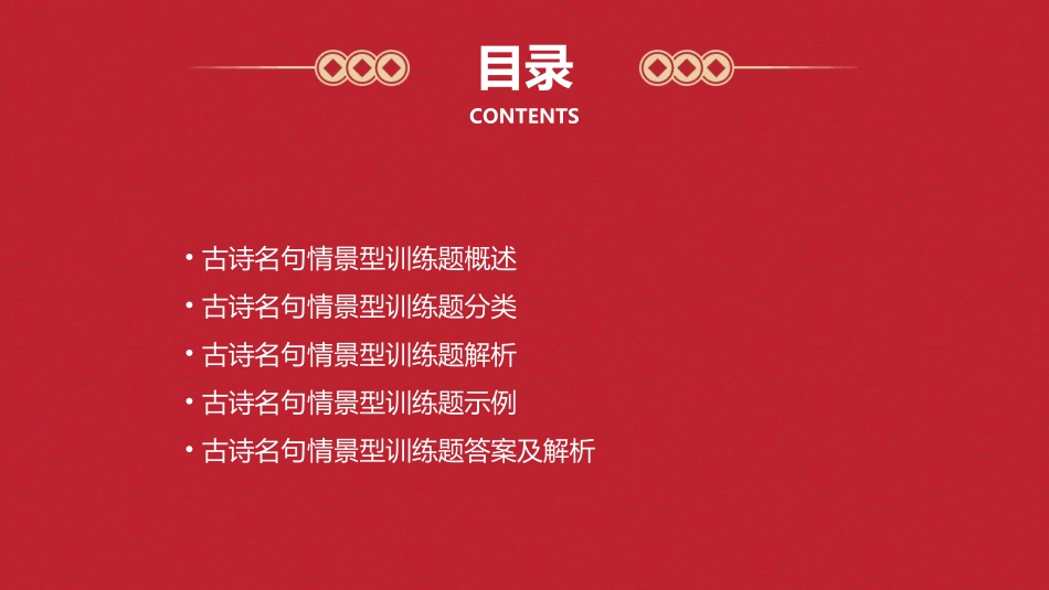 古诗名句情景型训练题汇编课件_第2页