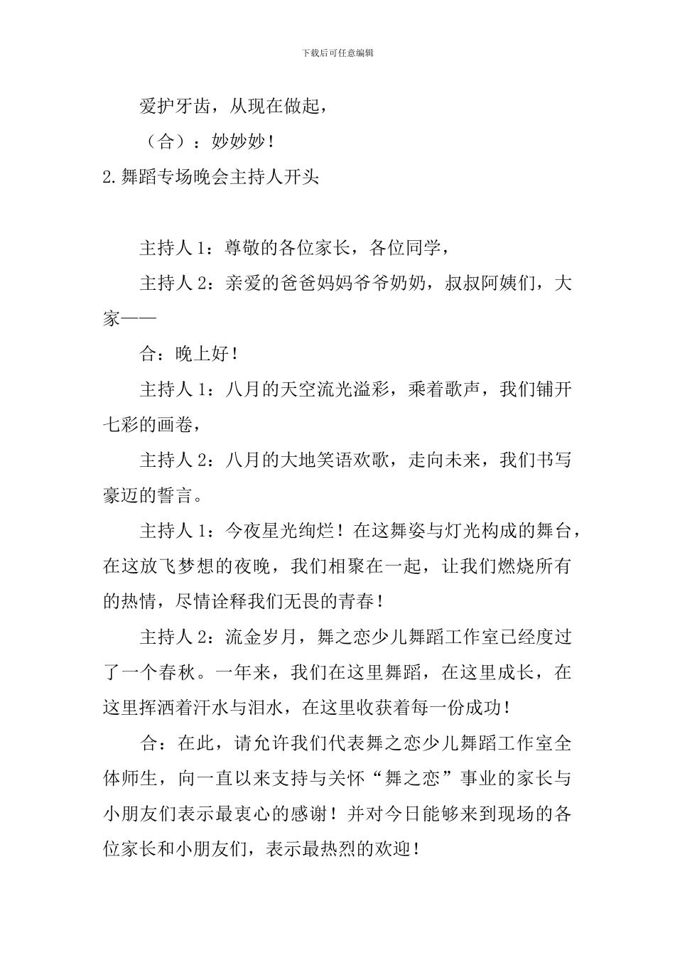 舞蹈专场晚会主持人开头_第2页