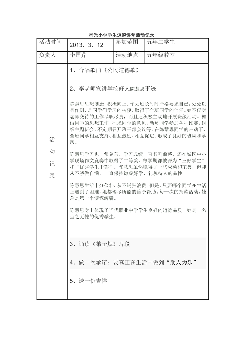 道德讲堂活动记录_第1页