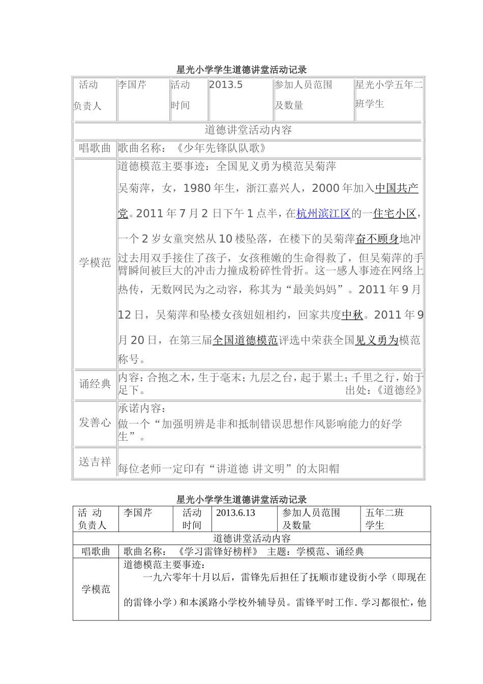 道德讲堂活动记录_第2页