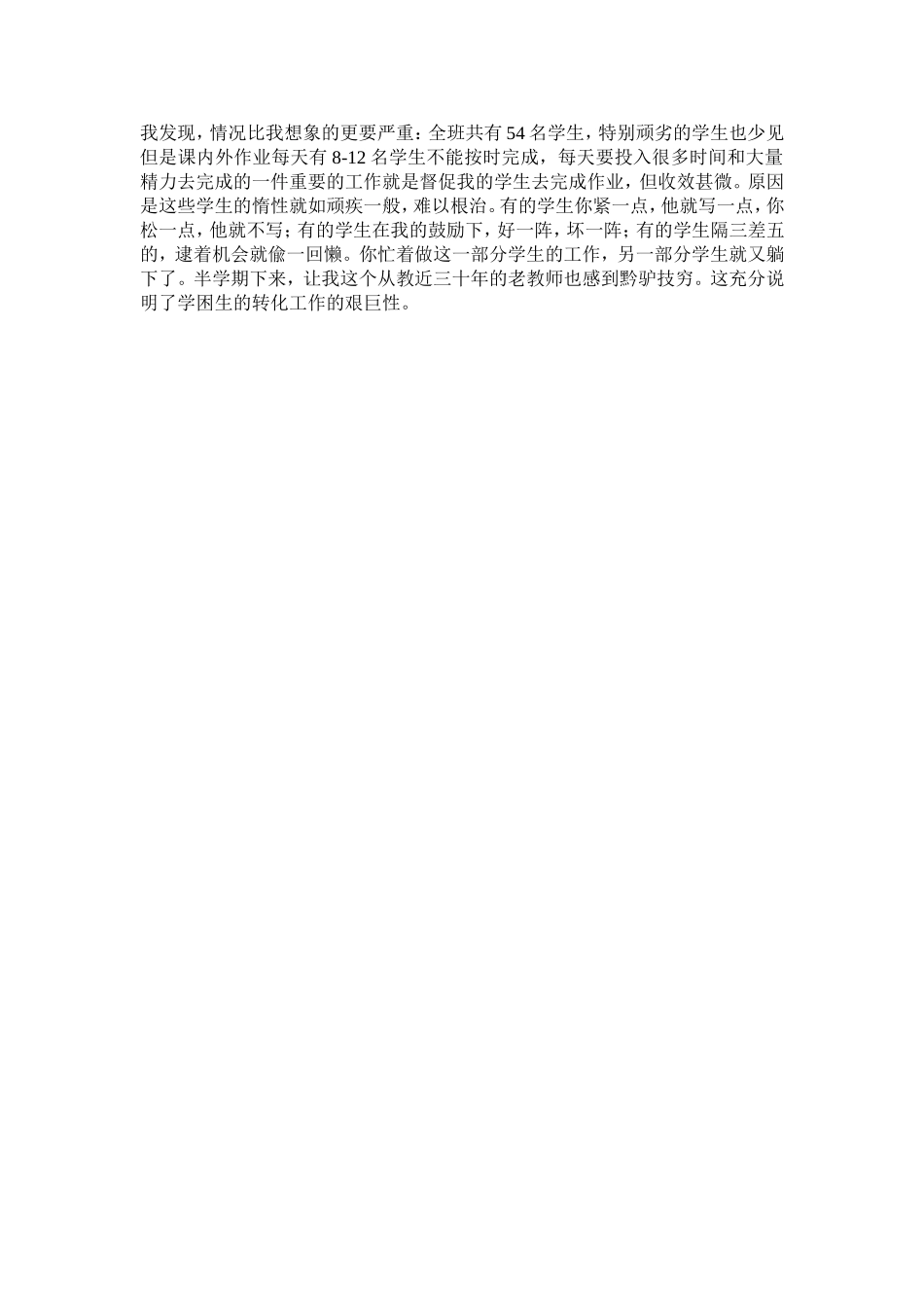 如何正确认识学困生_第2页