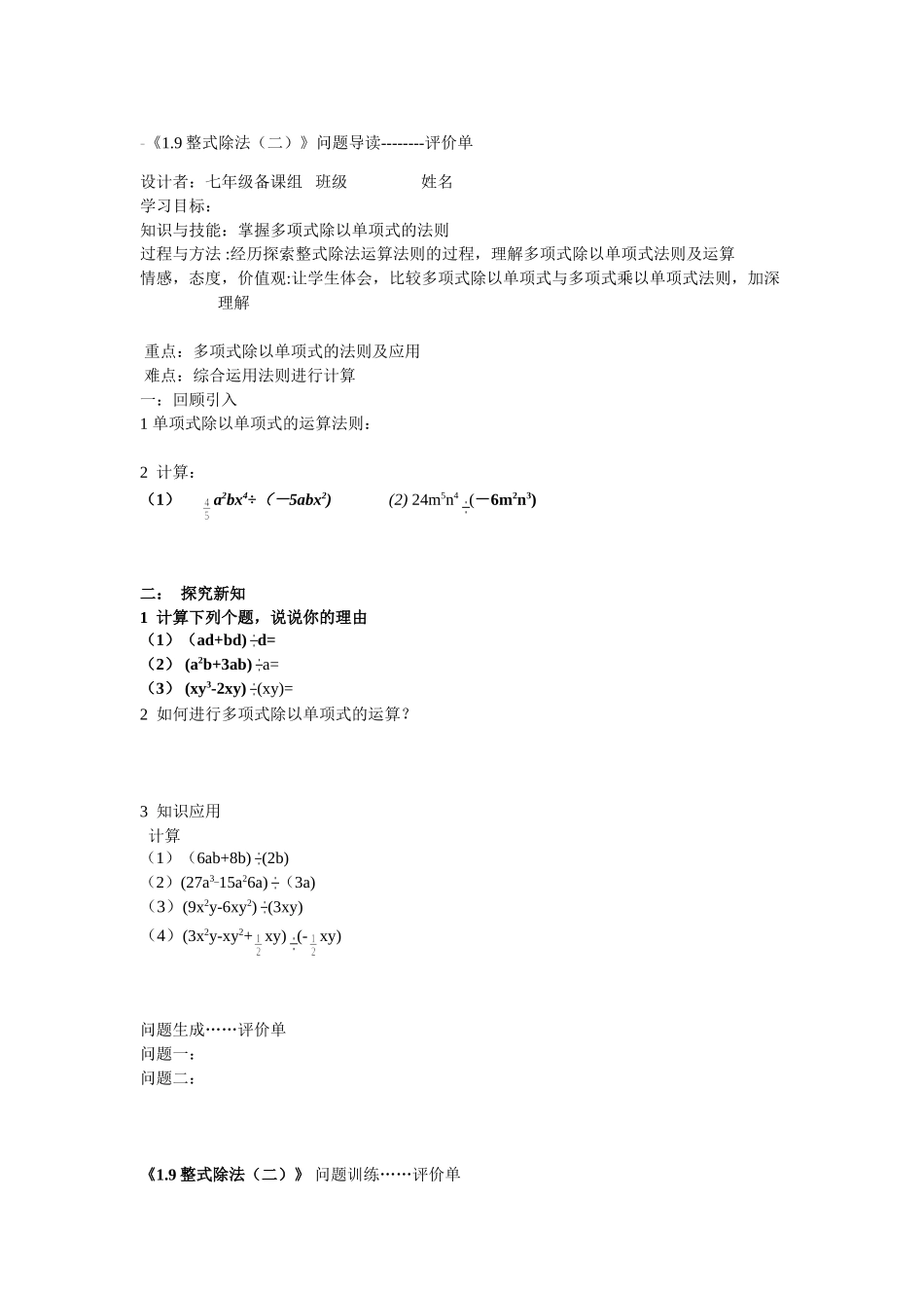 《19整式除法（二）》_第1页