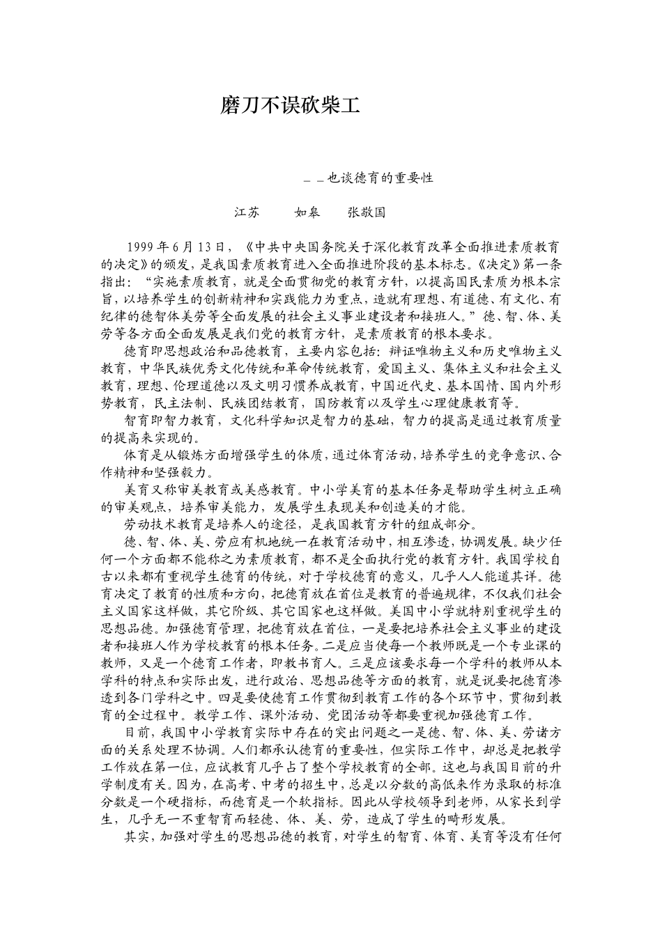 磨刀不误砍柴工（论文）_第1页