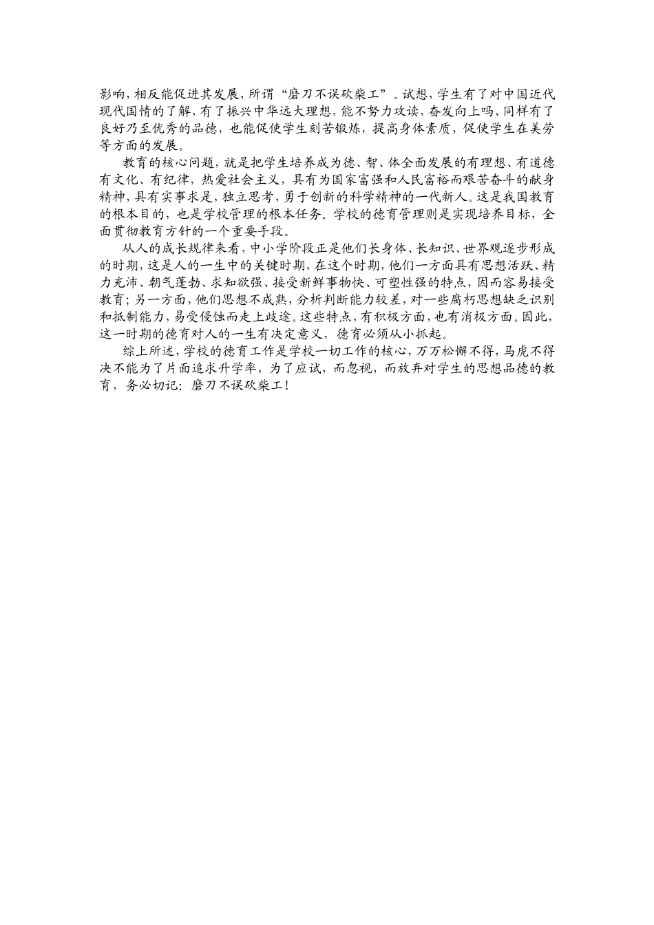 磨刀不误砍柴工（论文）_第2页