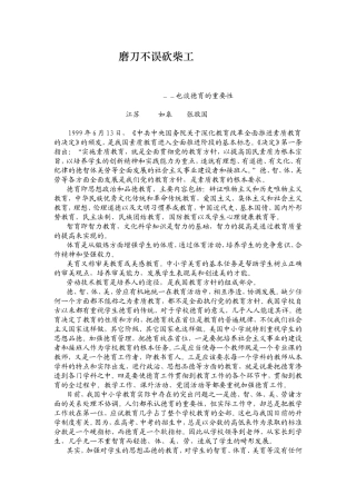 磨刀不误砍柴工（论文）