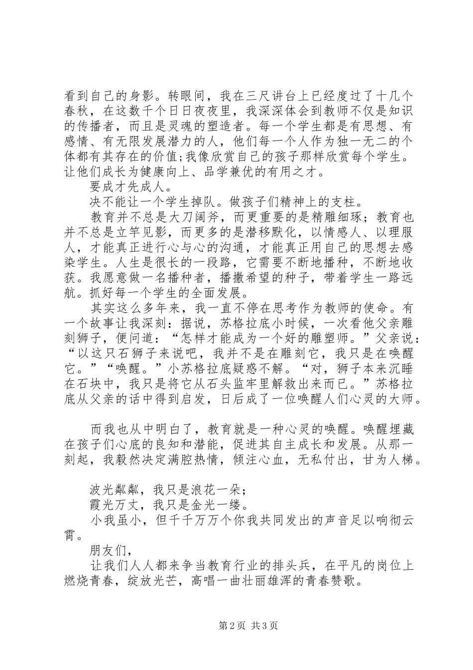 激扬青春跟党走演讲稿范文5篇_第2页