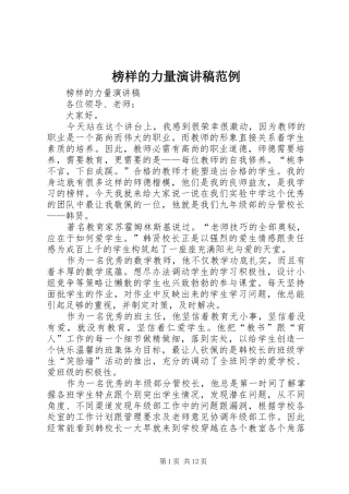 榜样的力量演讲范例