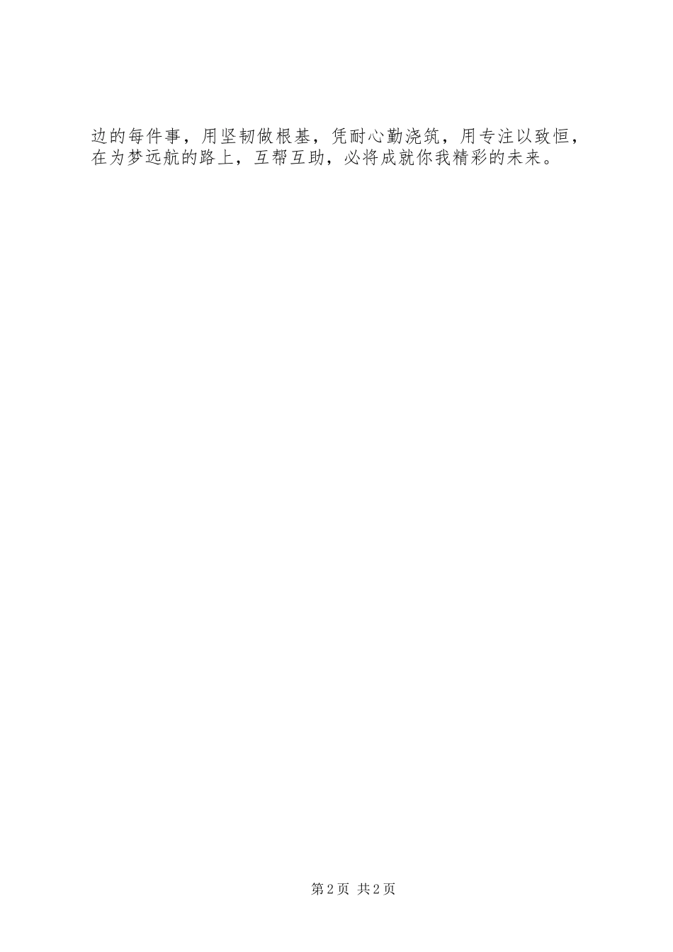 《匠心筑梦铸就精彩人生》演讲稿范文_第2页