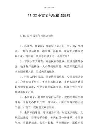 11.22小雪节气祝福语短句