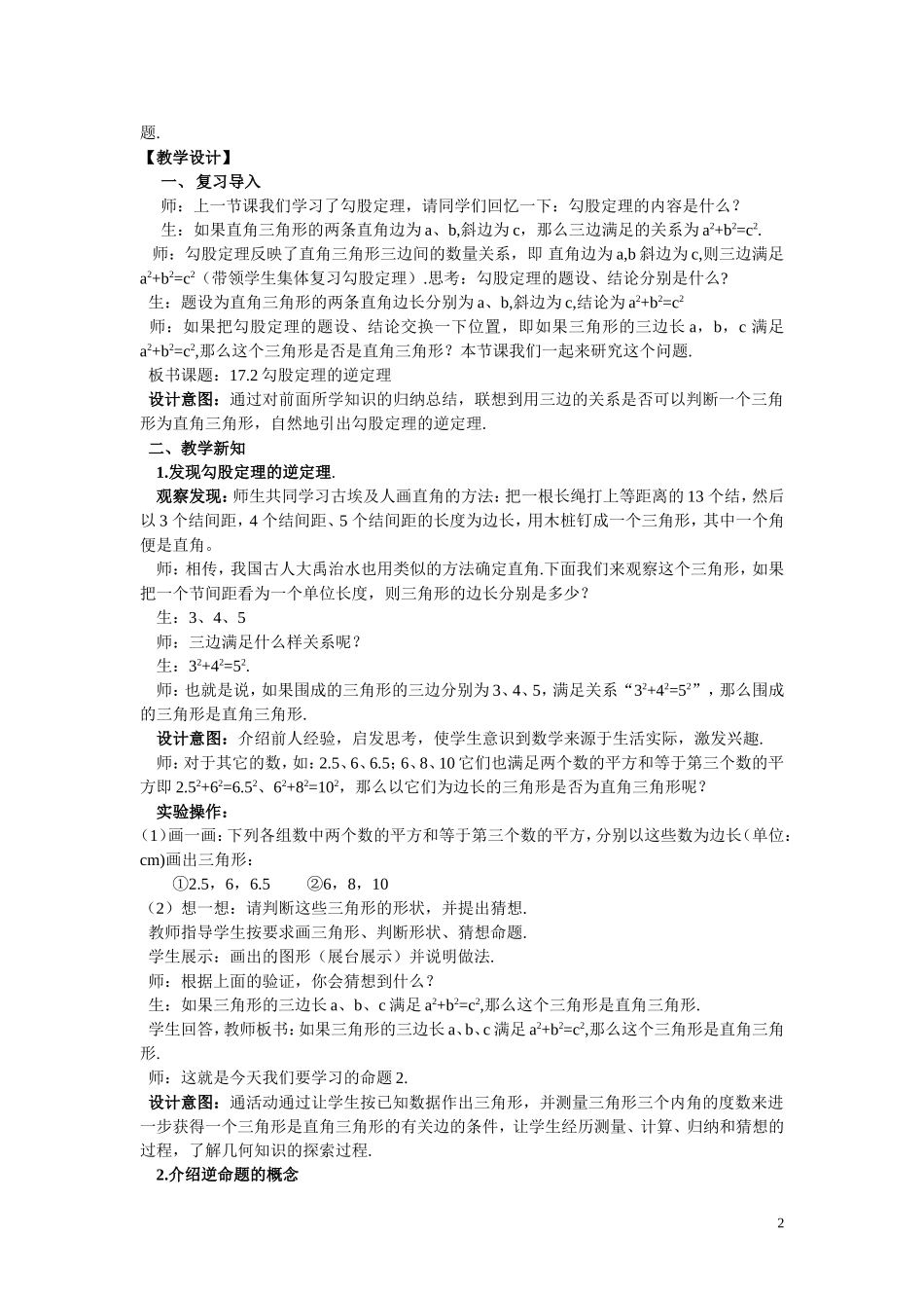 17.2勾股定理的逆定理(优质课)优秀教学设计_第2页