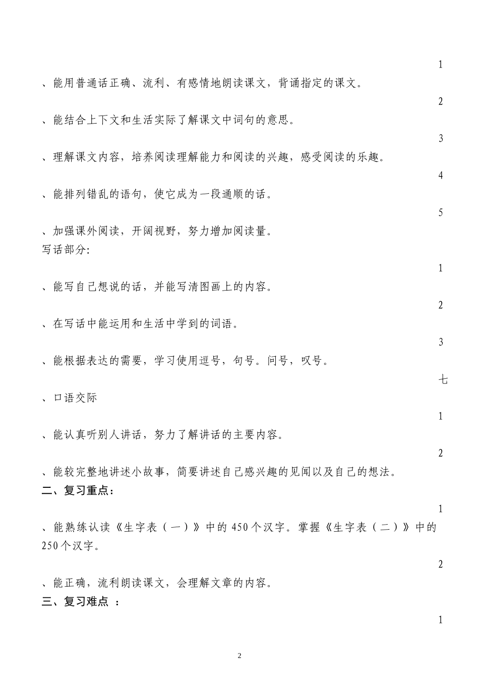 2017新部编二年级语文上册期末复习计划_第2页