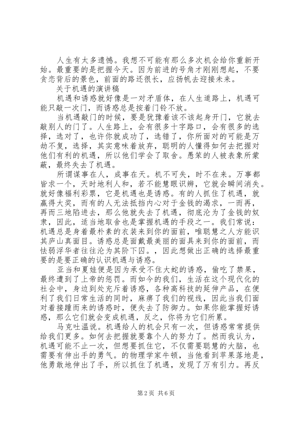 关于机遇的演讲稿范文_第2页