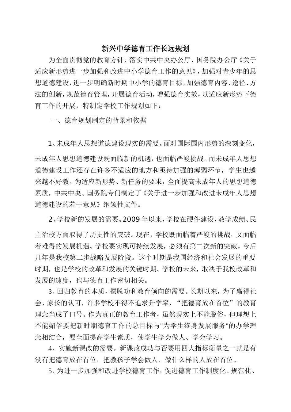 中学德育工作长期规划_第2页