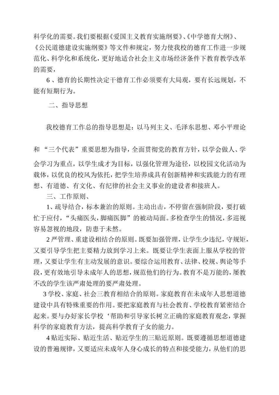 中学德育工作长期规划_第3页
