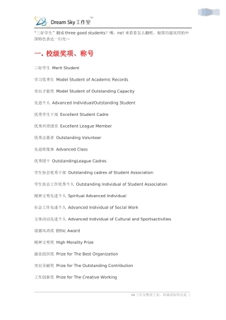 【英文简历必备---获奖、荣誉英文翻译】三好学生翻成three-good-students？别丢人了行吗!