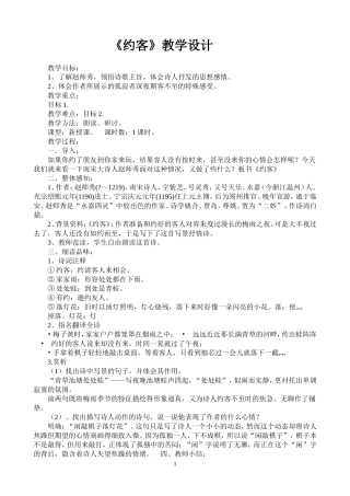 约客--教学设计