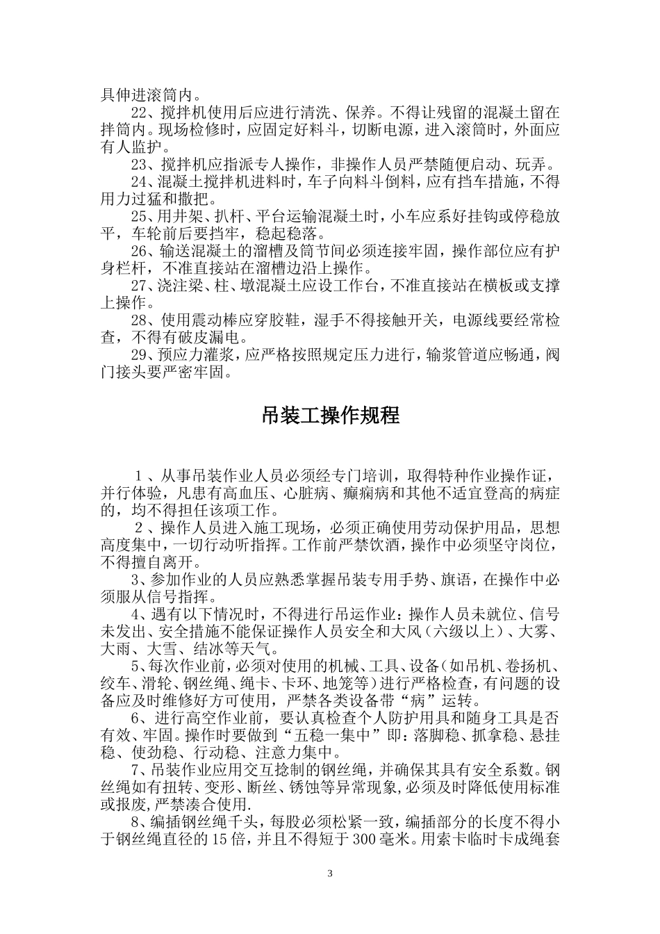 安全技术操作规程大全----(全面版)_第3页
