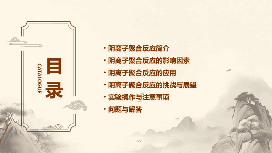 阴离子聚合反应课件_第2页